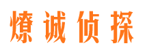 辛集市侦探调查公司